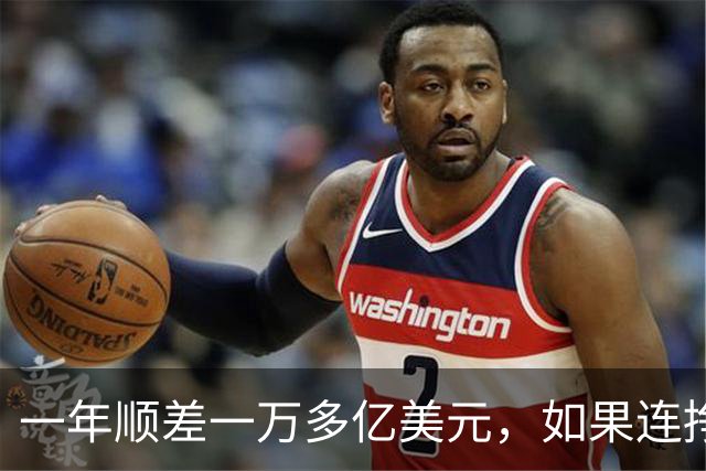 一年顺差一万多亿美元，如果连挣十年，中国人会不会家家都富起来
