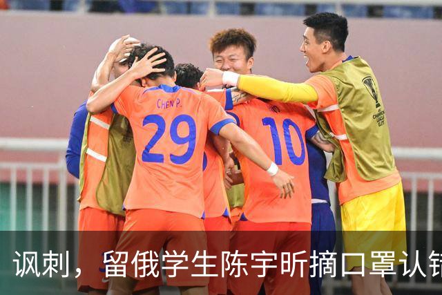讽刺，留俄学生陈宇昕摘口罩认错了，网友：他不是错了，他是怕了